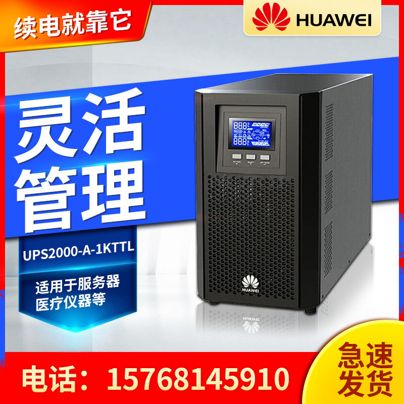 ups不间断电源UPS2000-A-1KTTL800W电脑机房监控应急电源外接电源