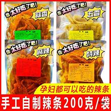 手工麻辣条自制陕西西安色五香蒜香辣片网红零食不辣的