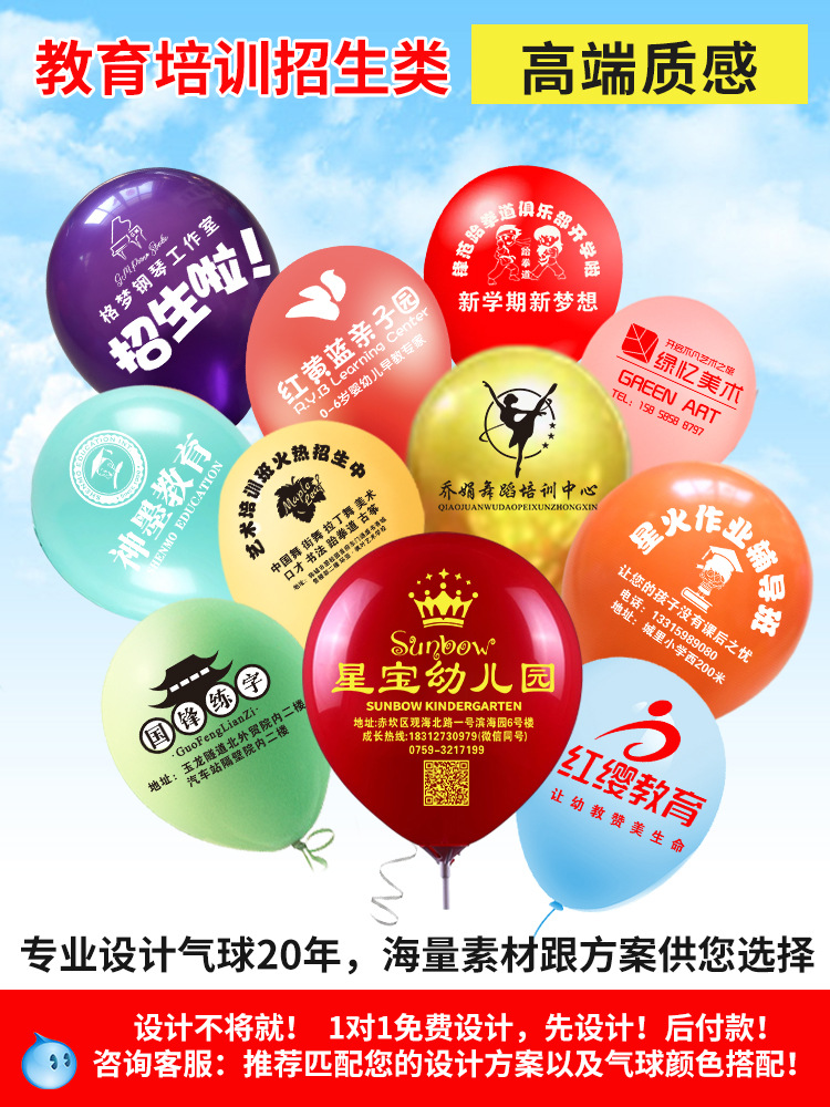 Advertising Balloon Custom Logo Printing Custom Pattern Batch Printing Qr Code Opening Balloon Customized Decorative Hair