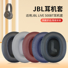 原版品质 适用于JBL LIVE500BTNC耳机海绵套live500BT耳罩皮套