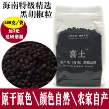 喜土海南特选黑胡椒粒500g牛排调料烧烤商用研磨器黑胡椒粉