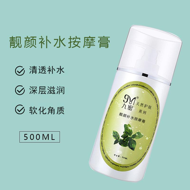 九蜜天然护肤系列靓颜补水按摩霜脸部身体按摩霜美容院 按摩膏