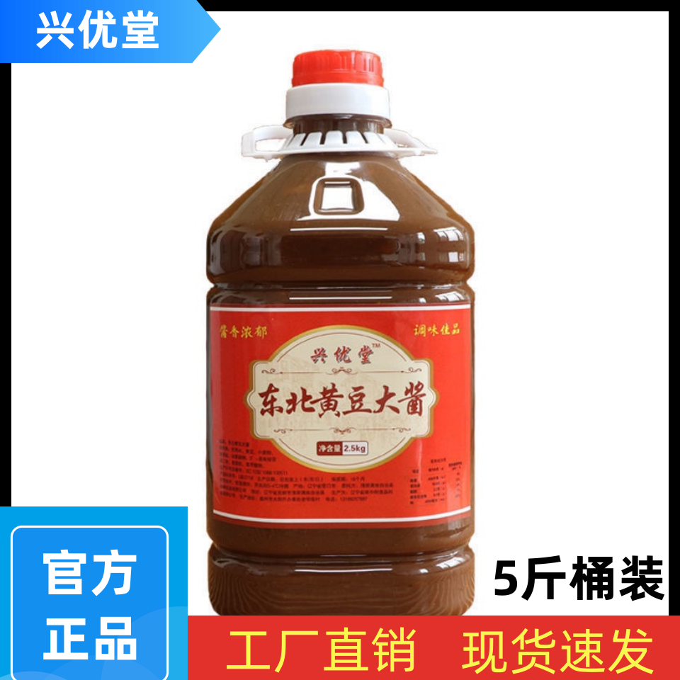 兴优堂东北黄豆酱5斤桶装东北农家老式黄豆瓣酱大桶家用调料-阿里巴巴
