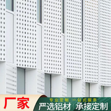 氟碳冲孔铝单板装饰幕墙门头吊顶造型镂空雕花穿孔铝板厂家定制