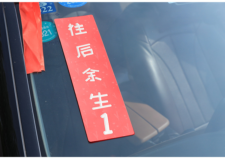 婚车车贴车队装饰迎亲喜字贴纸网红主婚车副车用编号婚庆用品