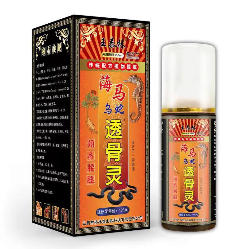 海马乌蛇透骨灵100ml肩颈腰腿疼缓解一件代发-阿里巴巴