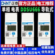 正泰导轨电表单相220V电能表 出租房公寓智能带485轨道式2P电度表