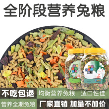 兔粮幼兔成兔宠物兔子自配粮荷兰猪豚鼠饲料提摩西草大袋粮1.5Kg