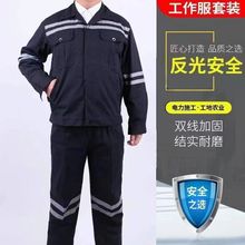 煤矿工作服男井下作业劳保服套装反光条耐磨耐脏加厚工装 厂家批