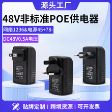 非标准POE供电器48V无线AP摄像机24WPOE供电模块网络口电源适配器