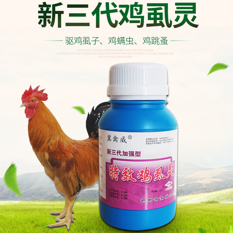 河北厂家冀禽威鸡虱灵 驱虫剂灭虱 鸡用跳蚤 药杀虫剂鸡虱子药