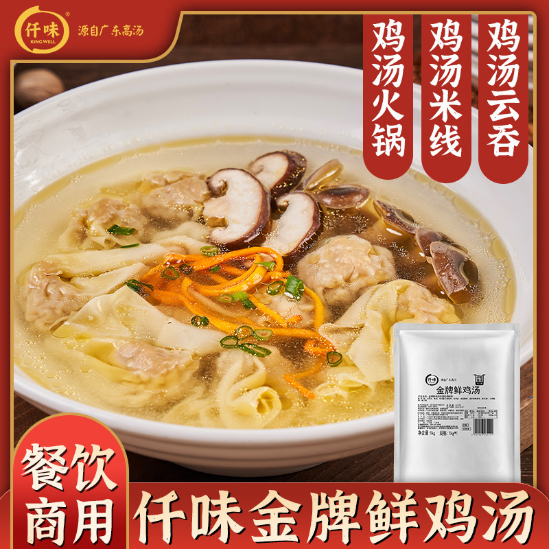 新品 仟味金牌鲜鸡汤1kg 鸡汤米线汤底-阿里巴巴