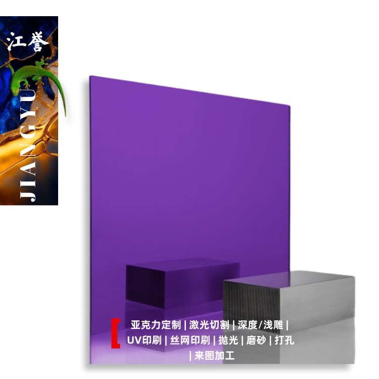 PMMA 亚克力板厂家直供 激光切割雕刻 + UV 打印 彩色透明定制批