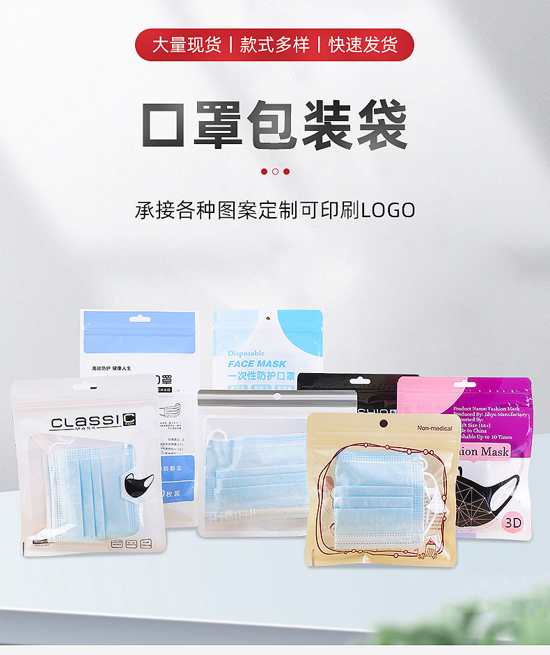 厂家定制一次性kn95口罩包装袋子 中英文款成人儿童3d口罩自封袋