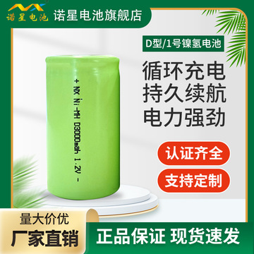 诺星d型1号镍氢充电电池大容量 1.