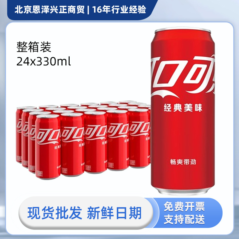 可口可乐碳酸饮料330ml24罐听装摩登罐含汽碳酸饮料易拉罐饮品
