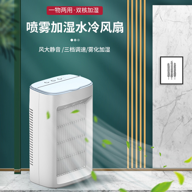 2021家用喷雾冷风机迷你喷雾式冷风扇台式小空调加湿器三档循环风