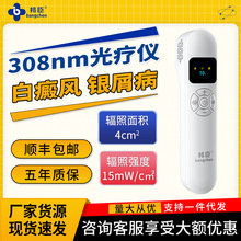 邦臣UV308B1白癜风窄谱nbuvb家用医用紫外线灯银屑病牛皮癣光疗仪