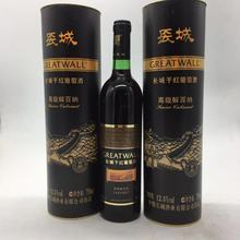 包邮长城赤霞珠干红葡萄酒长城黑桶长城红葡萄酒红酒长城华夏赤霞