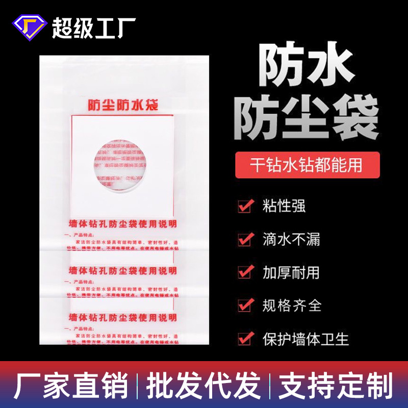 空调开孔防尘袋油烟机壁挂炉水暖管道打过墙眼水钻电锤打孔隔水袋