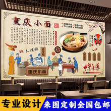 KT44重庆小面壁画定 制面馆贴纸小吃店装修壁布牛肉面墙贴3D立体