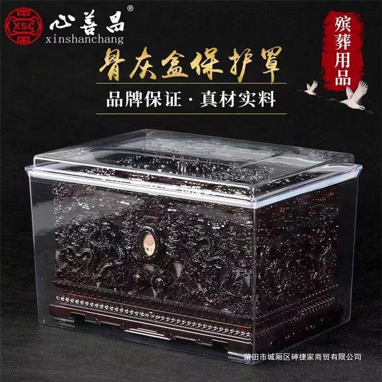骨灰盒保护罩防潮盒加厚有机玻璃透明罩子塑料密封盒大中小号殡葬