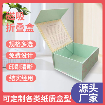 一片式磁吸折叠盒硬纸板化妆品礼品包装盒书型翻盖创意折叠收纳盒