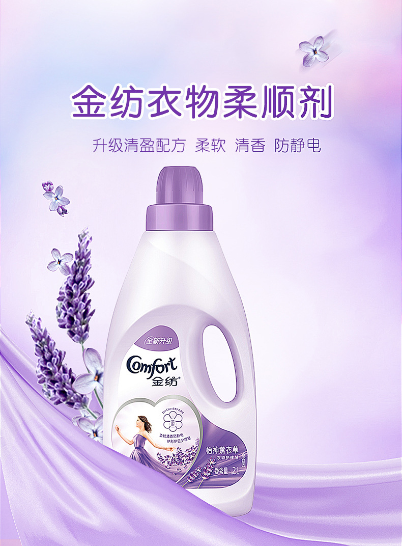 金纺衣物护理剂2l熏衣草香 劳保批发福利采购
