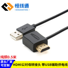 HDMI公对母转接头带USB接口辅助加强供电转接线HDMI延长线带USB
