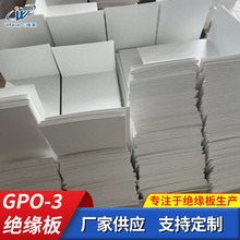 GPO-3绝缘板隔热耐高温玻纤纤维板厂家供应环氧树脂绝缘板现货