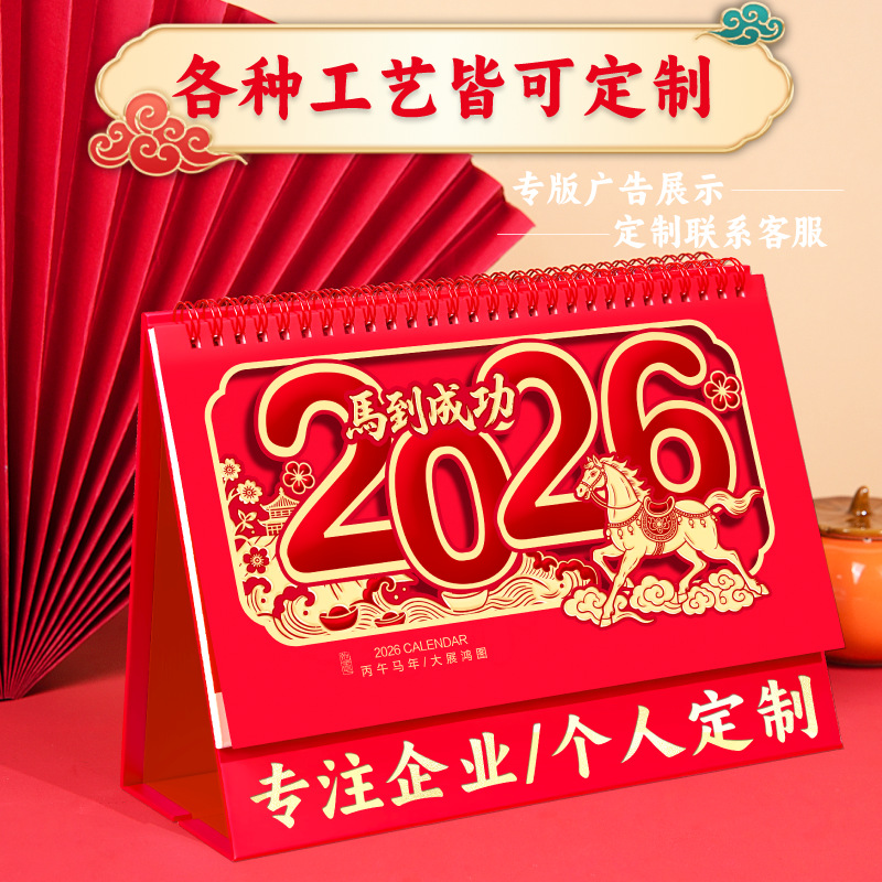 2026年红色镂空台历马年创意喜庆中国风月历伴手礼大号日历可定制