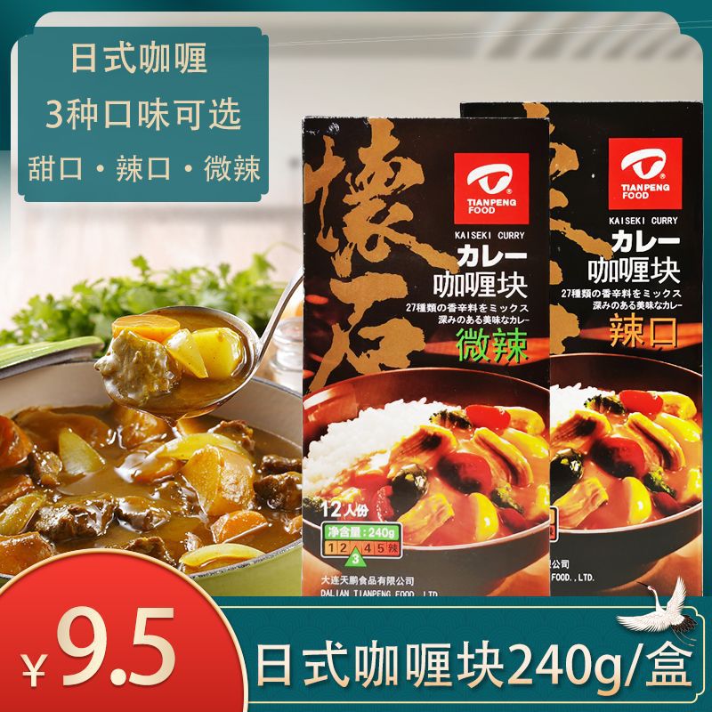 怀石咖喱块240g怀石咖喱块甜口辣口微辣三种种味 调味咖喱鸡块