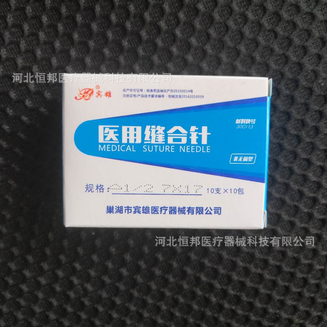 巢湖宾雄医用缝合针双眼皮用针 外科手术缝合针-阿里巴巴
