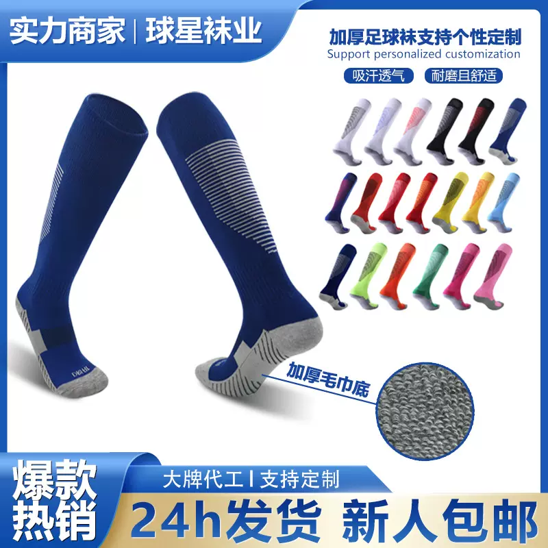 夏季跨境成人高筒足球袜防滑毛巾底运动袜子儿童男士过膝袜长筒袜
