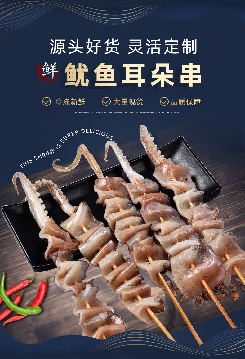 鱿鱼串冷冻 烧烤铁板 鱿鱼耳朵串 铁板轰炸鱿鱼串 烧烤可定制山东