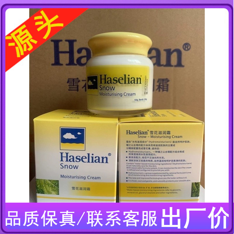 haselian雪花膏补水滋润保湿霜夏季男女士莲哈瑟莲面霜护面霜正品