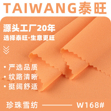 加密珍珠雪纺高密全涤垂感雪纺面料 数码印花底布丝巾衬衫布料