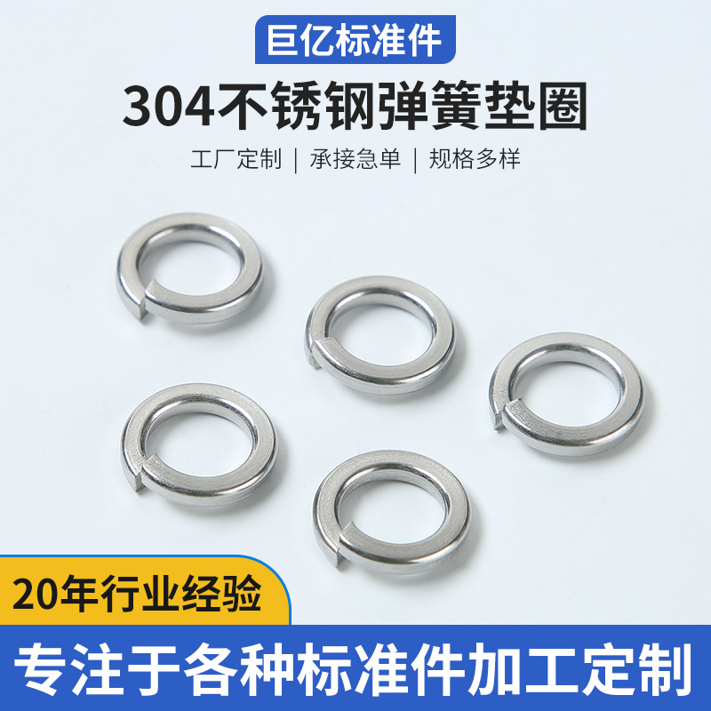 加工定制304不锈钢弹垫 不锈钢弹簧垫圈 不锈钢弹平垫 弹垫M2-M24