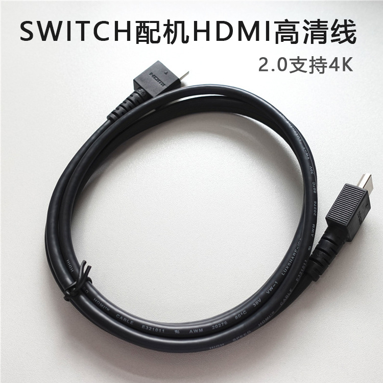 switch原装高清线hdmi全新2.