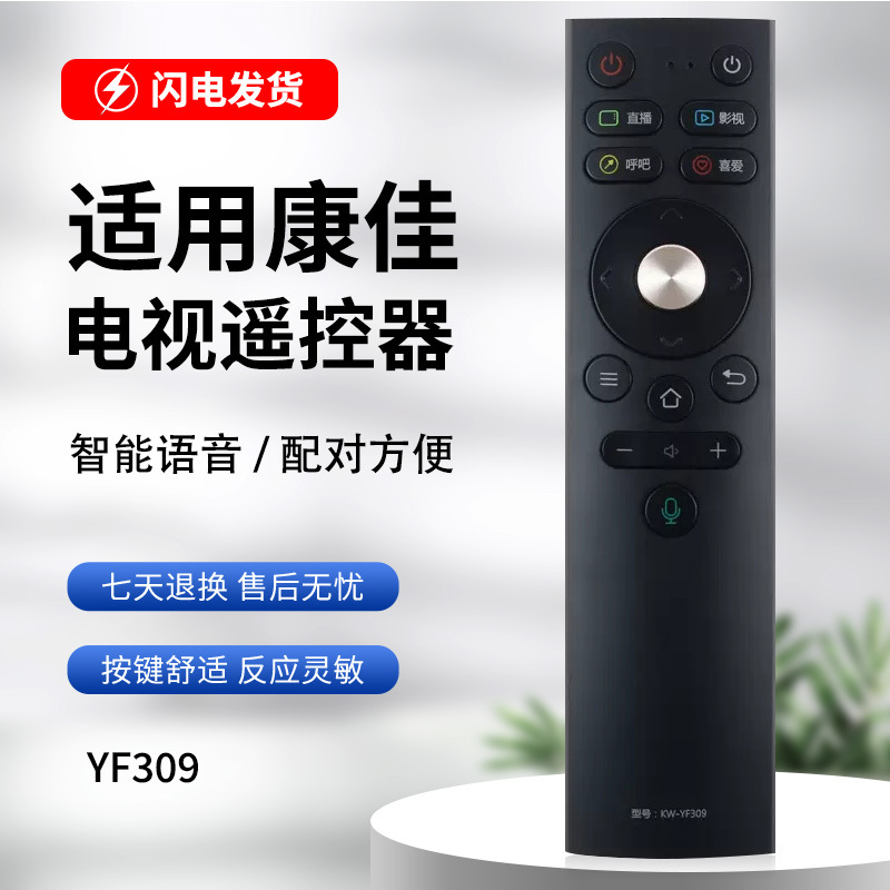 适用于康佳电视语音遥控器kw-yf309 yf309c led55a2 led65a2 g55u