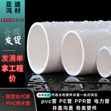 联塑PVC-U排水管家用建筑管材道排污管市政雨污分流PVC管