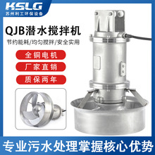 源头厂家QJB0.85/8潜水搅拌机高速混合推流器污水处理搅拌泵标题