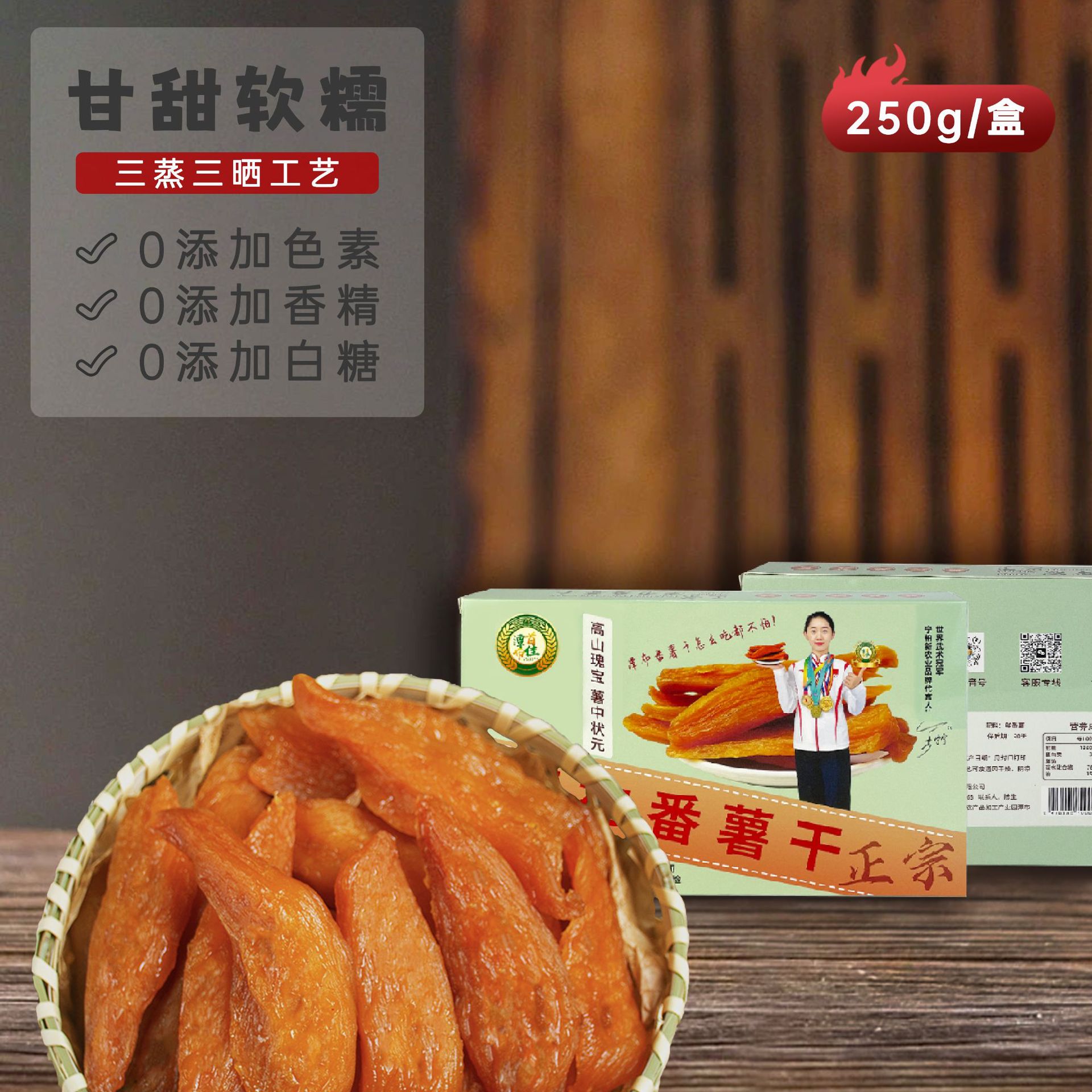 广宁潭布番薯干250克纸盒款地瓜红薯干独立包装新鲜农家地瓜干