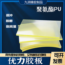 批发聚氨酯橡胶板加厚减震PU牛筋板优力胶板聚氨酯卷板聚氨酯垫