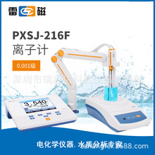 上海雷磁离子计PXSJ-216F 数字离子浓度计 测量pH值/pX值/电位值