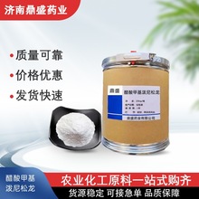 醋酸甲基泼尼松龙 100/袋含量99%CAS:53-36-1醋酸甲基泼尼松龙