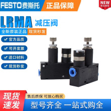 FESTO费斯托减压阀 LRMA-QS-4-8-6 LRMA-M5-QS-4/6153495