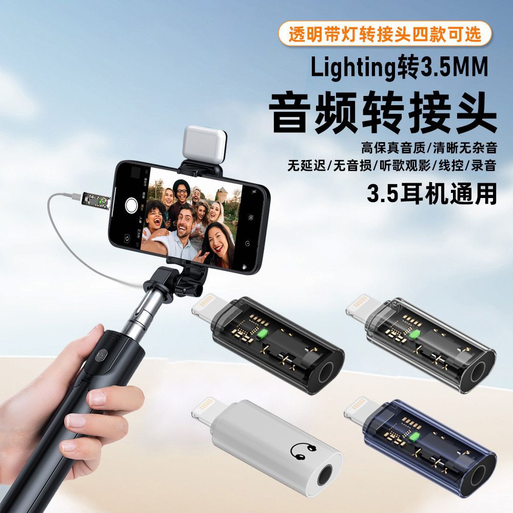 苹果手机自拍杆转接头充电接口转换器3.