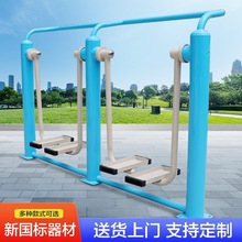 新国标户外健身器材室外公园社区农村广场体育器材