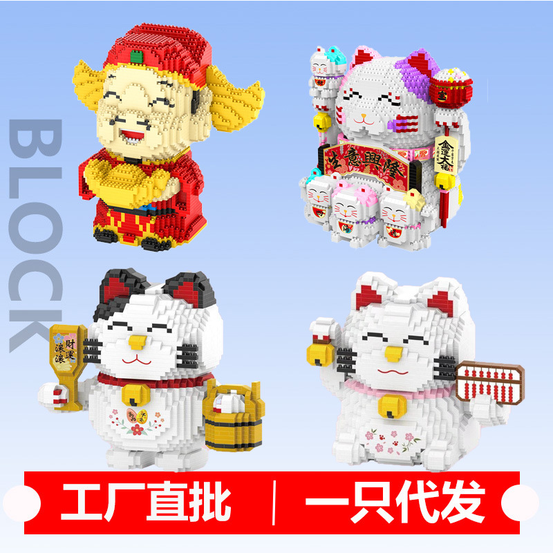 微小颗粒积木玩具塑料拼装创意休闲卡通益智1019-9892招财猫-阿里巴巴